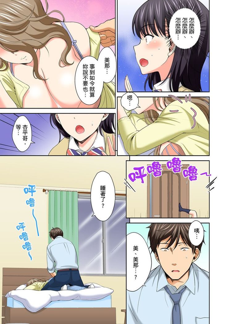 Watashi no Ana ni Irecha Dame -Netafuri Shitetara Ikasarechau- | 不可以插進人家的小穴～只是裝睡沒想到卻被插到高潮了～ Ch.1-6