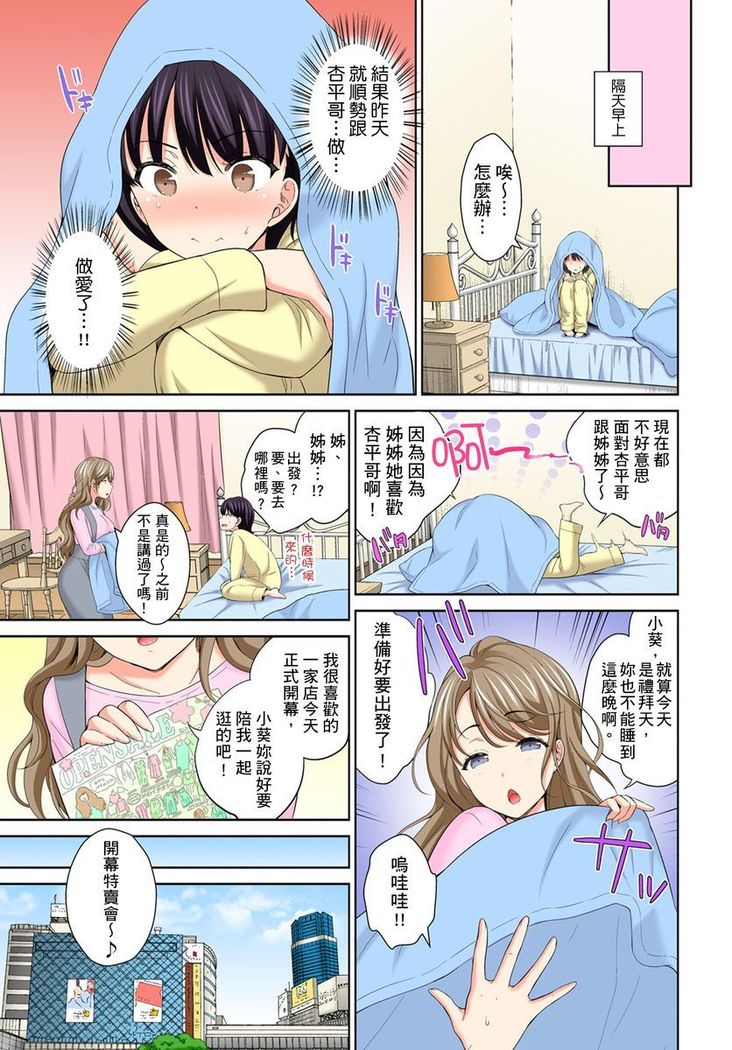 Watashi no Ana ni Irecha Dame -Netafuri Shitetara Ikasarechau- | 不可以插進人家的小穴～只是裝睡沒想到卻被插到高潮了～ Ch.1-6