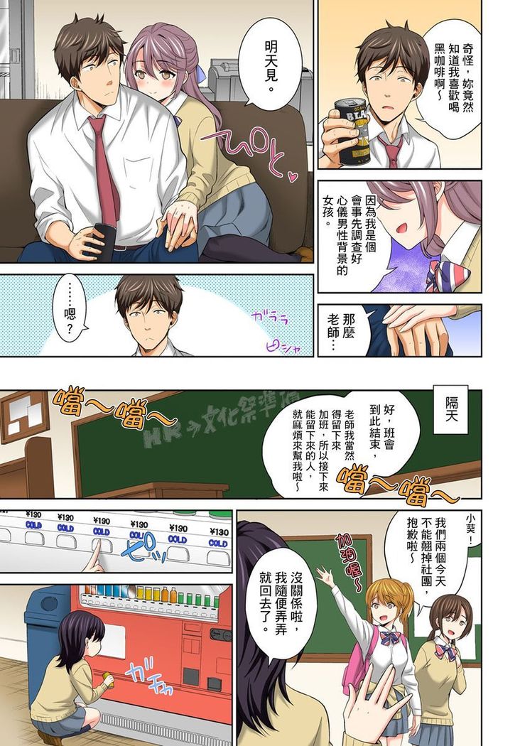 Watashi no Ana ni Irecha Dame -Netafuri Shitetara Ikasarechau- | 不可以插進人家的小穴～只是裝睡沒想到卻被插到高潮了～ Ch.1-6