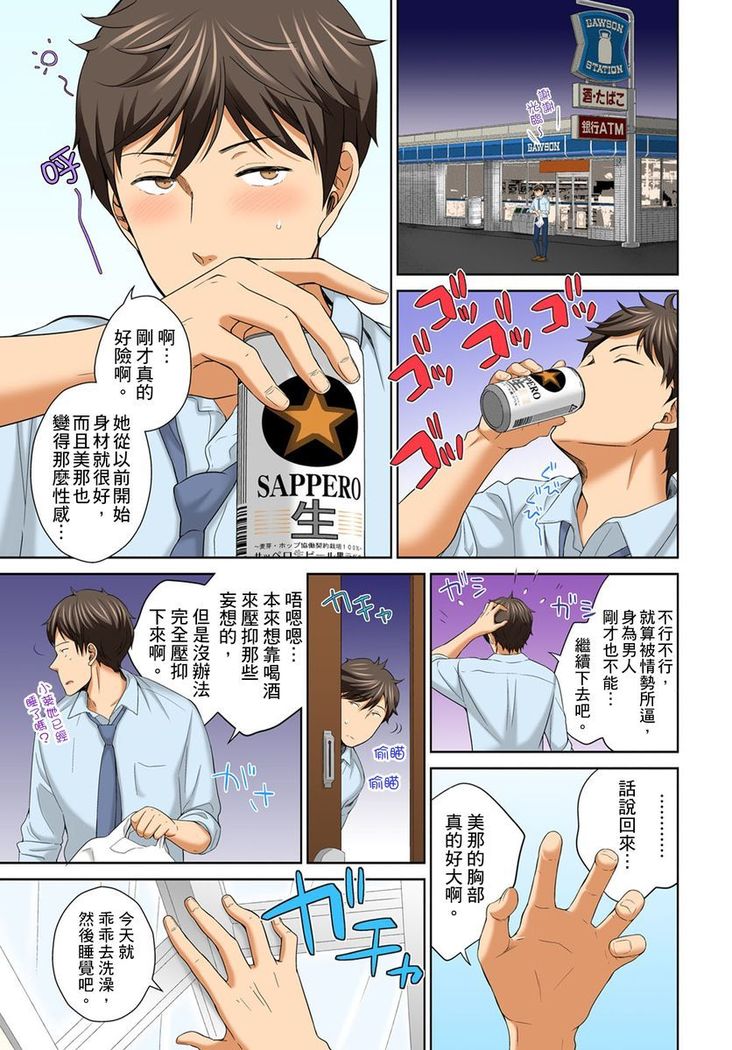 Watashi no Ana ni Irecha Dame -Netafuri Shitetara Ikasarechau- | 不可以插進人家的小穴～只是裝睡沒想到卻被插到高潮了～ Ch.1-6