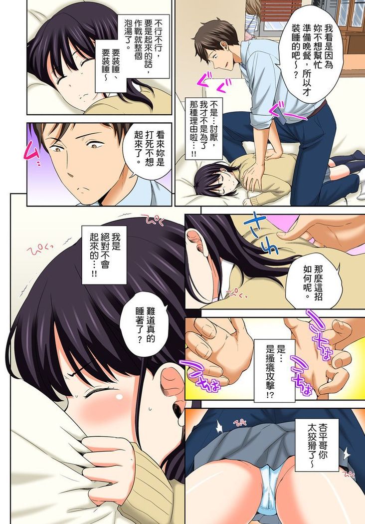 Watashi no Ana ni Irecha Dame -Netafuri Shitetara Ikasarechau- | 不可以插進人家的小穴～只是裝睡沒想到卻被插到高潮了～ Ch.1-6
