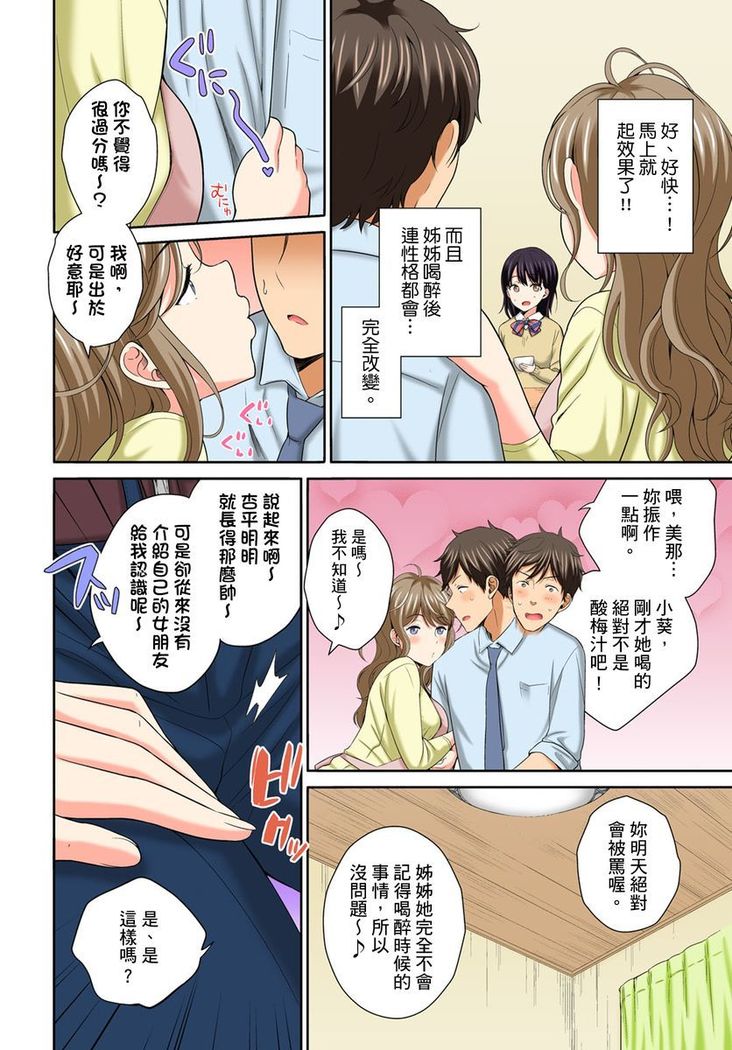 Watashi no Ana ni Irecha Dame -Netafuri Shitetara Ikasarechau- | 不可以插進人家的小穴～只是裝睡沒想到卻被插到高潮了～ Ch.1-6