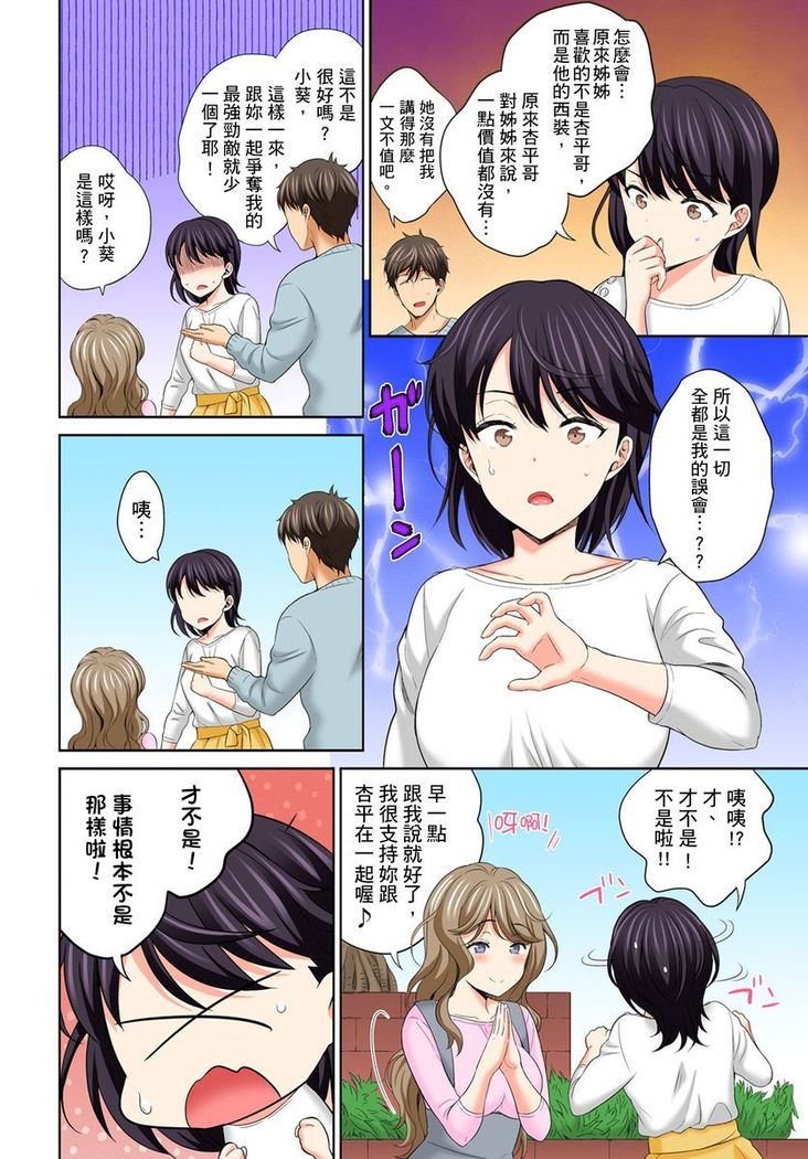 Watashi no Ana ni Irecha Dame -Netafuri Shitetara Ikasarechau- | 不可以插進人家的小穴～只是裝睡沒想到卻被插到高潮了～ Ch.1-6