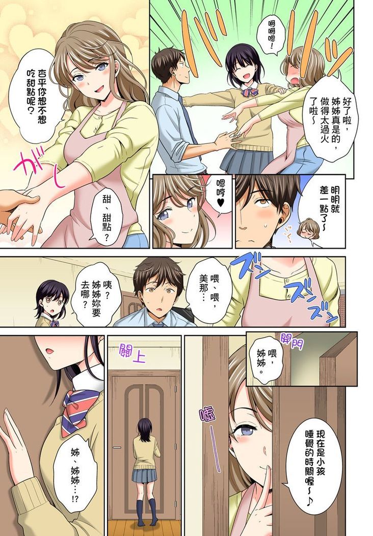 Watashi no Ana ni Irecha Dame -Netafuri Shitetara Ikasarechau- | 不可以插進人家的小穴～只是裝睡沒想到卻被插到高潮了～ Ch.1-6