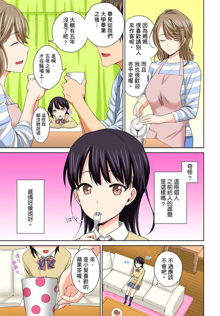 Watashi no Ana ni Irecha Dame -Netafuri Shitetara Ikasarechau- | 不可以插進人家的小穴～只是裝睡沒想到卻被插到高潮了～ Ch.1-6