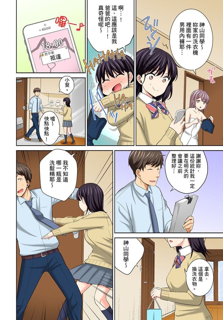 Watashi no Ana ni Irecha Dame -Netafuri Shitetara Ikasarechau- | 不可以插進人家的小穴～只是裝睡沒想到卻被插到高潮了～ Ch.1-6