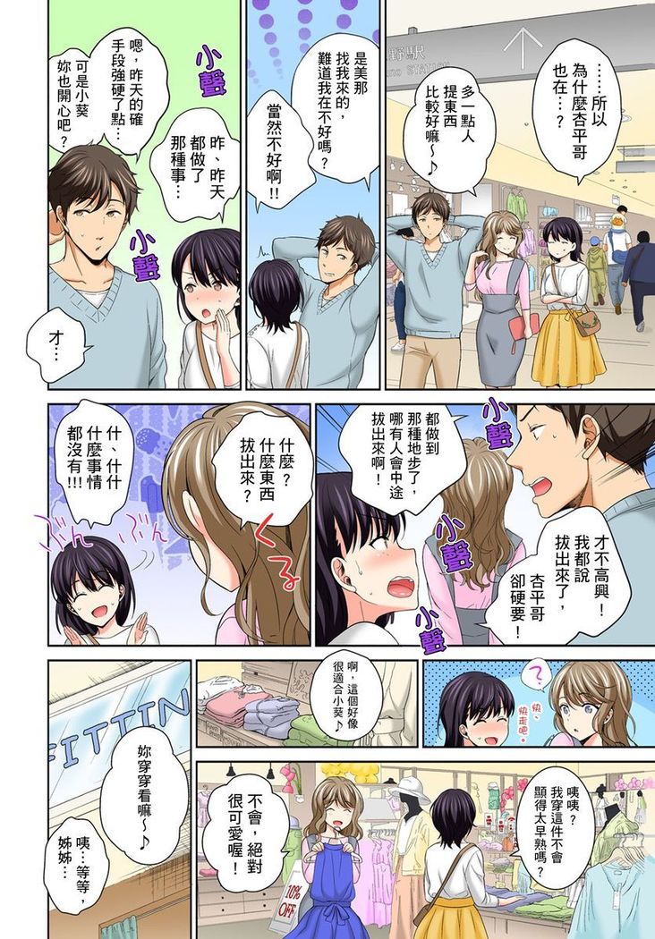 Watashi no Ana ni Irecha Dame -Netafuri Shitetara Ikasarechau- | 不可以插進人家的小穴～只是裝睡沒想到卻被插到高潮了～ Ch.1-6