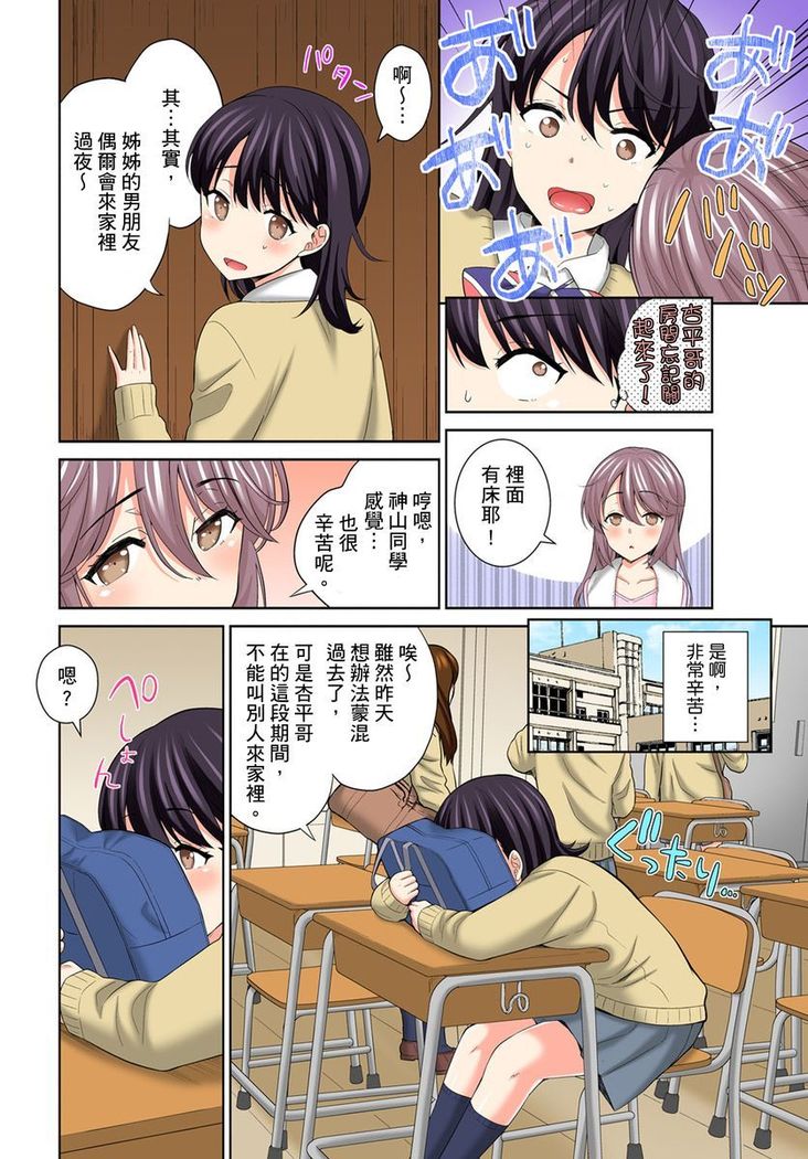 Watashi no Ana ni Irecha Dame -Netafuri Shitetara Ikasarechau- | 不可以插進人家的小穴～只是裝睡沒想到卻被插到高潮了～ Ch.1-6