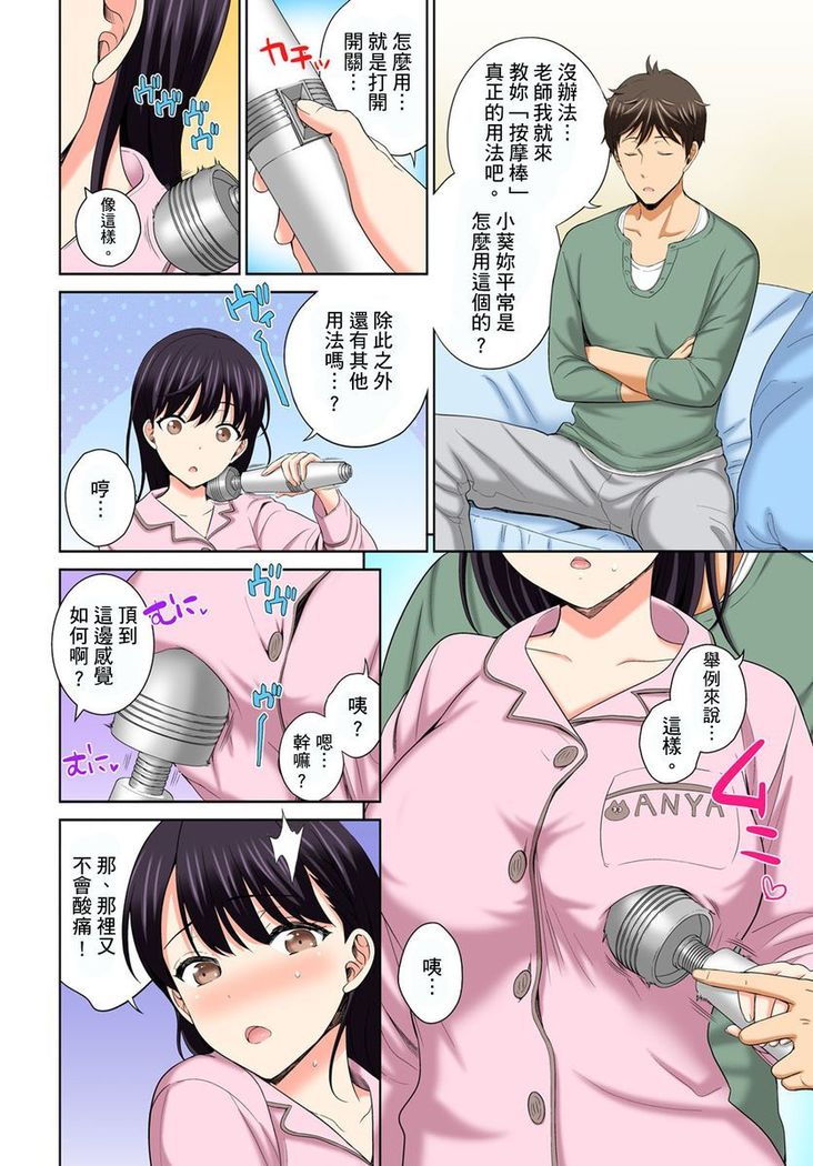 Watashi no Ana ni Irecha Dame -Netafuri Shitetara Ikasarechau- | 不可以插進人家的小穴～只是裝睡沒想到卻被插到高潮了～ Ch.1-6