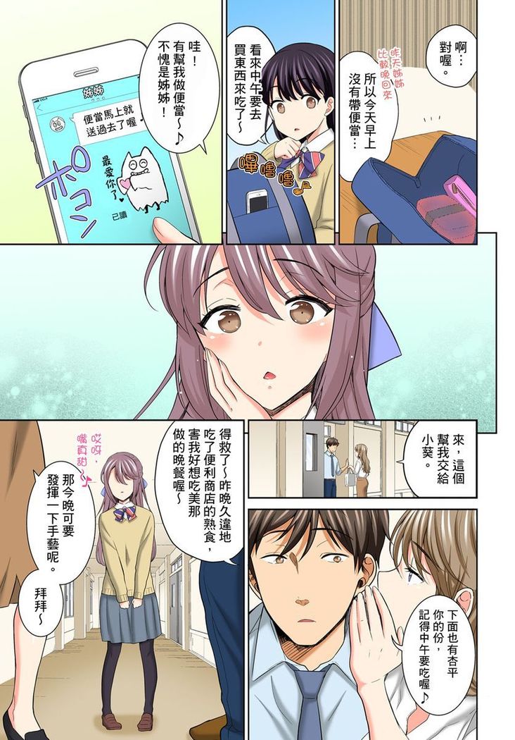 Watashi no Ana ni Irecha Dame -Netafuri Shitetara Ikasarechau- | 不可以插進人家的小穴～只是裝睡沒想到卻被插到高潮了～ Ch.1-6