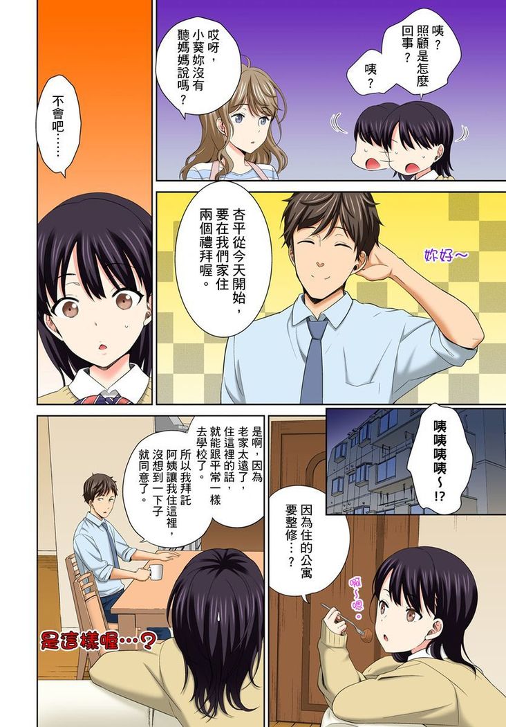 Watashi no Ana ni Irecha Dame -Netafuri Shitetara Ikasarechau- | 不可以插進人家的小穴～只是裝睡沒想到卻被插到高潮了～ Ch.1-6