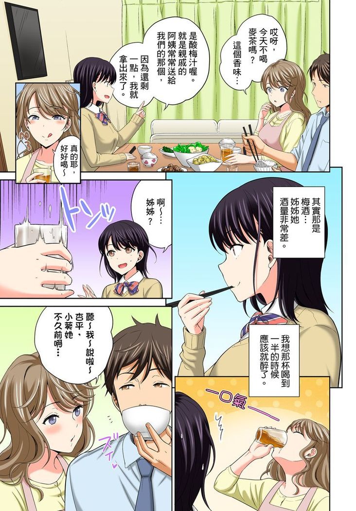 Watashi no Ana ni Irecha Dame -Netafuri Shitetara Ikasarechau- | 不可以插進人家的小穴～只是裝睡沒想到卻被插到高潮了～ Ch.1-6