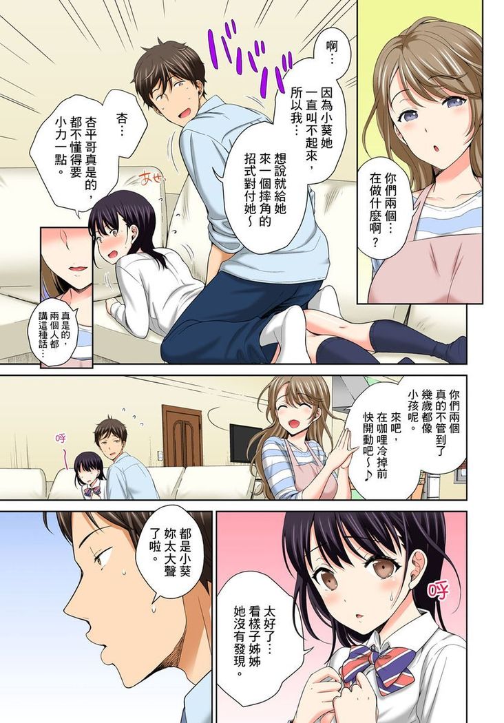 Watashi no Ana ni Irecha Dame -Netafuri Shitetara Ikasarechau- | 不可以插進人家的小穴～只是裝睡沒想到卻被插到高潮了～ Ch.1-6