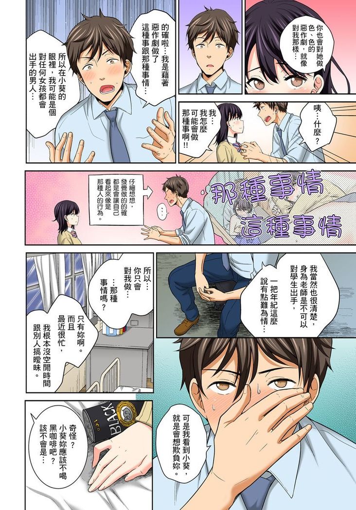 Watashi no Ana ni Irecha Dame -Netafuri Shitetara Ikasarechau- | 不可以插進人家的小穴～只是裝睡沒想到卻被插到高潮了～ Ch.1-6