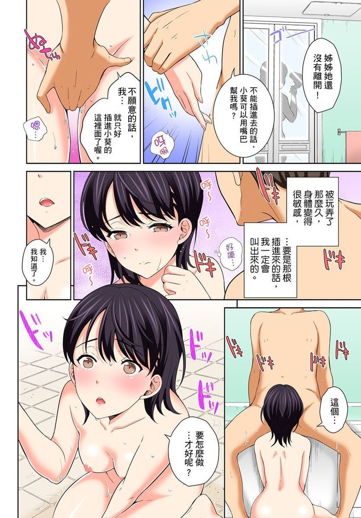 Watashi no Ana ni Irecha Dame -Netafuri Shitetara Ikasarechau- | 不可以插進人家的小穴～只是裝睡沒想到卻被插到高潮了～ Ch.1-6