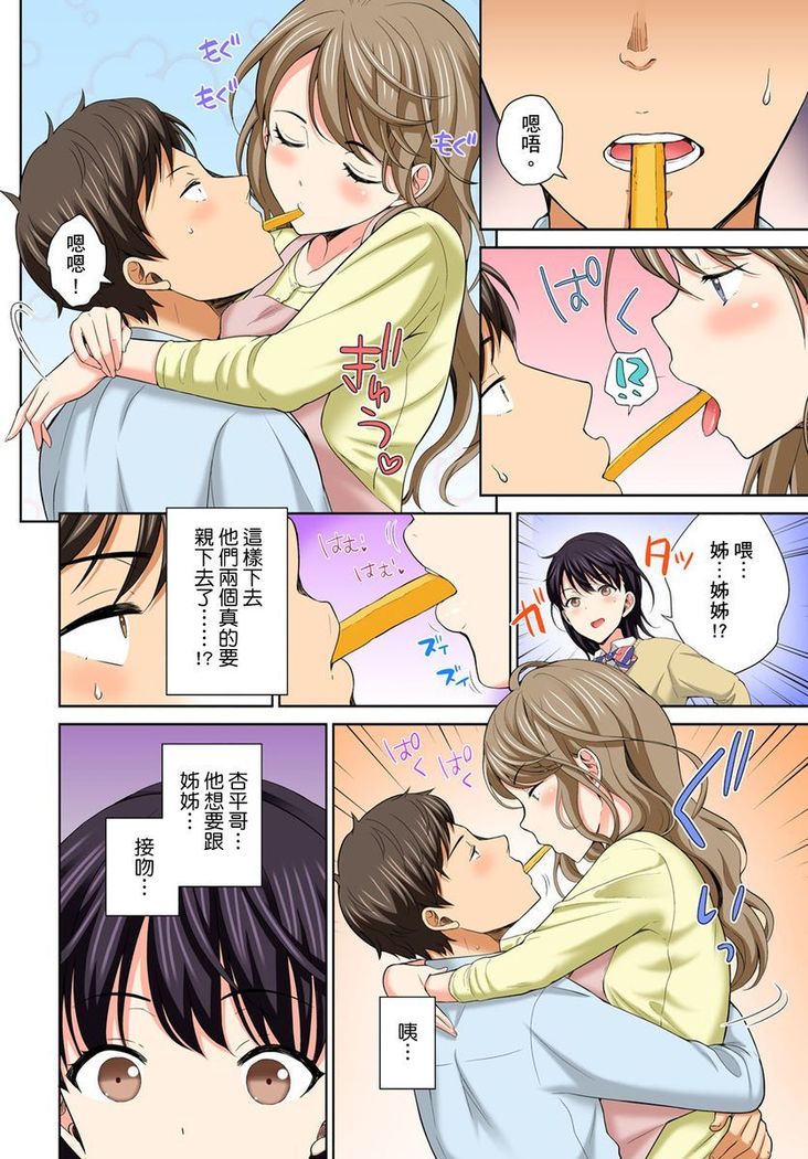 Watashi no Ana ni Irecha Dame -Netafuri Shitetara Ikasarechau- | 不可以插進人家的小穴～只是裝睡沒想到卻被插到高潮了～ Ch.1-6