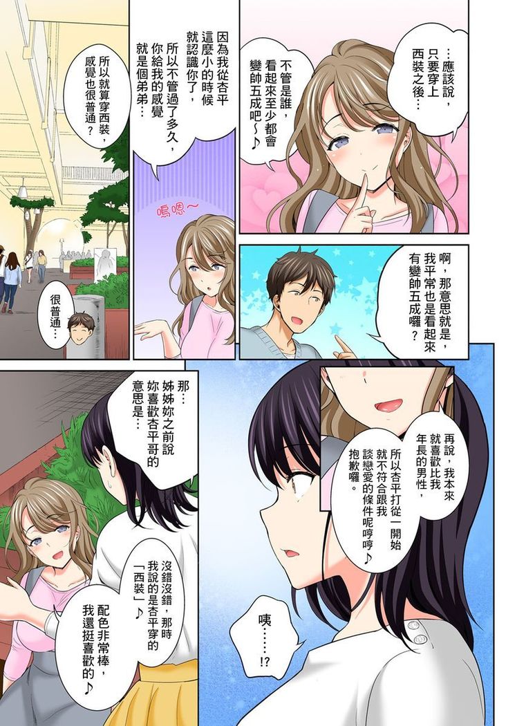 Watashi no Ana ni Irecha Dame -Netafuri Shitetara Ikasarechau- | 不可以插進人家的小穴～只是裝睡沒想到卻被插到高潮了～ Ch.1-6