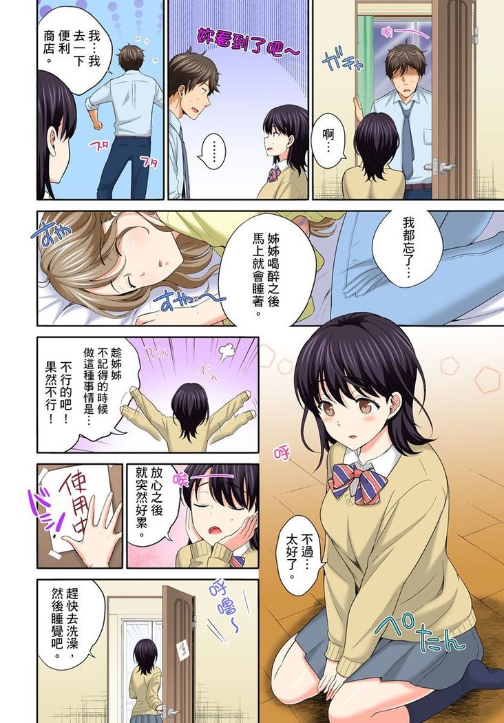 Watashi no Ana ni Irecha Dame -Netafuri Shitetara Ikasarechau- | 不可以插進人家的小穴～只是裝睡沒想到卻被插到高潮了～ Ch.1-6