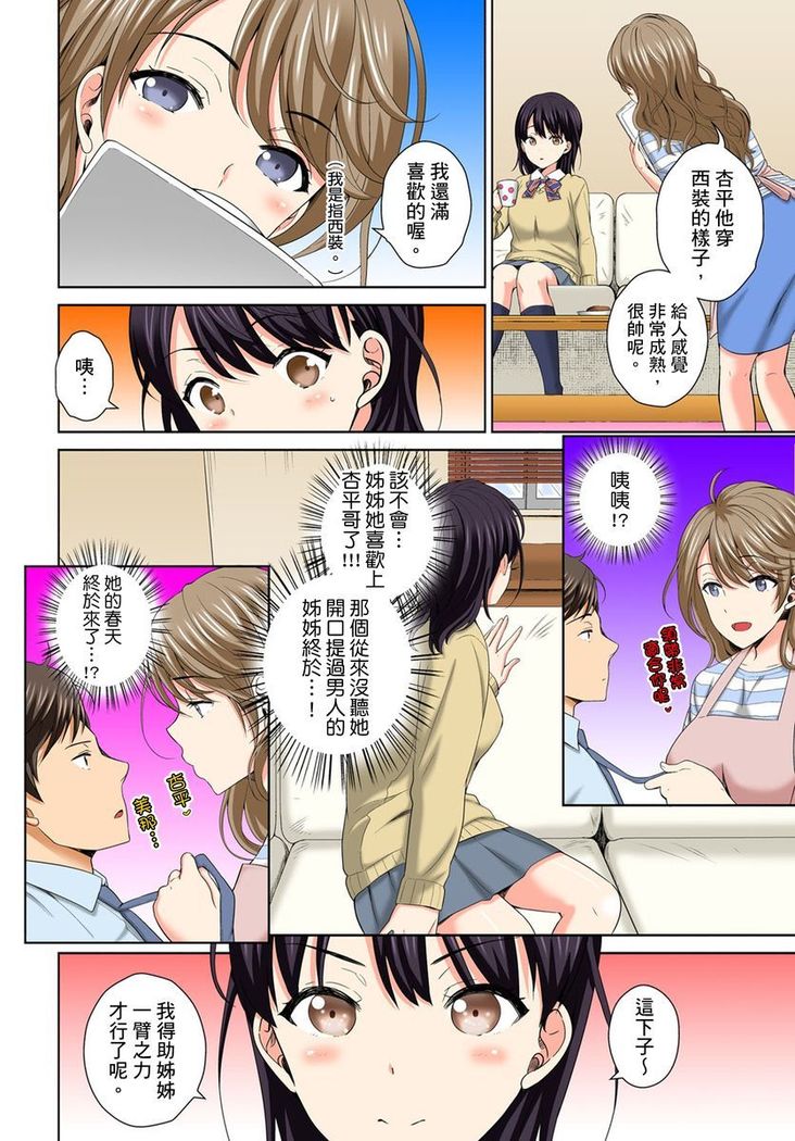 Watashi no Ana ni Irecha Dame -Netafuri Shitetara Ikasarechau- | 不可以插進人家的小穴～只是裝睡沒想到卻被插到高潮了～ Ch.1-6