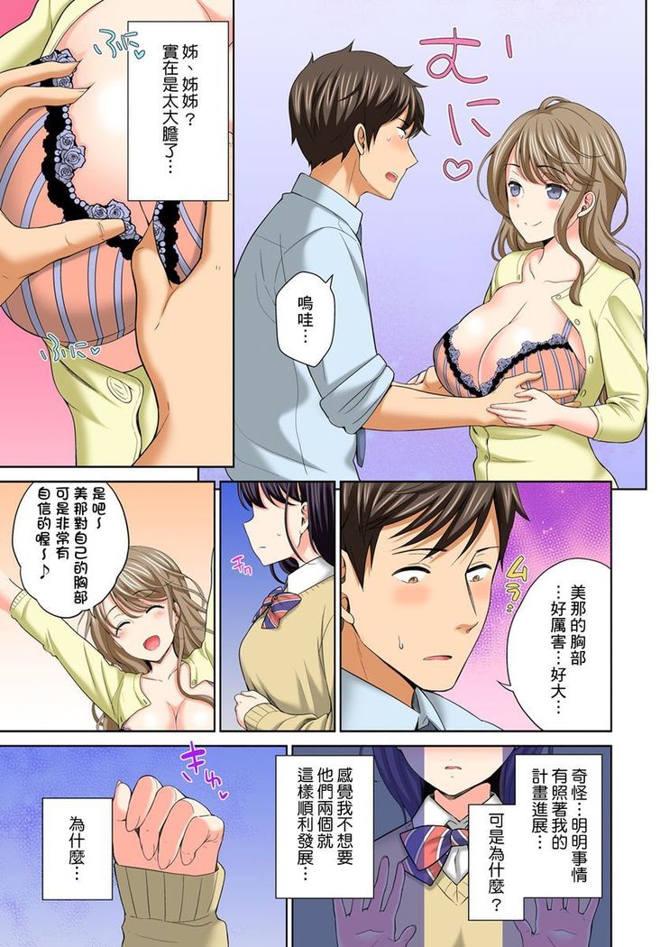 Watashi no Ana ni Irecha Dame -Netafuri Shitetara Ikasarechau- | 不可以插進人家的小穴～只是裝睡沒想到卻被插到高潮了～ Ch.1-6