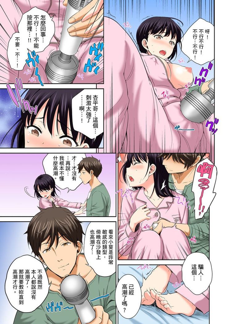 Watashi no Ana ni Irecha Dame -Netafuri Shitetara Ikasarechau- | 不可以插進人家的小穴～只是裝睡沒想到卻被插到高潮了～ Ch.1-6