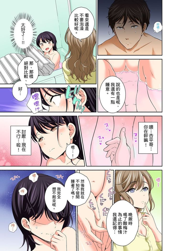 Watashi no Ana ni Irecha Dame -Netafuri Shitetara Ikasarechau- | 不可以插進人家的小穴～只是裝睡沒想到卻被插到高潮了～ Ch.1-6