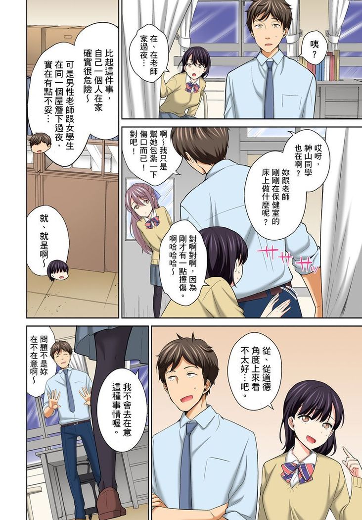 Watashi no Ana ni Irecha Dame -Netafuri Shitetara Ikasarechau- | 不可以插進人家的小穴～只是裝睡沒想到卻被插到高潮了～ Ch.1-6