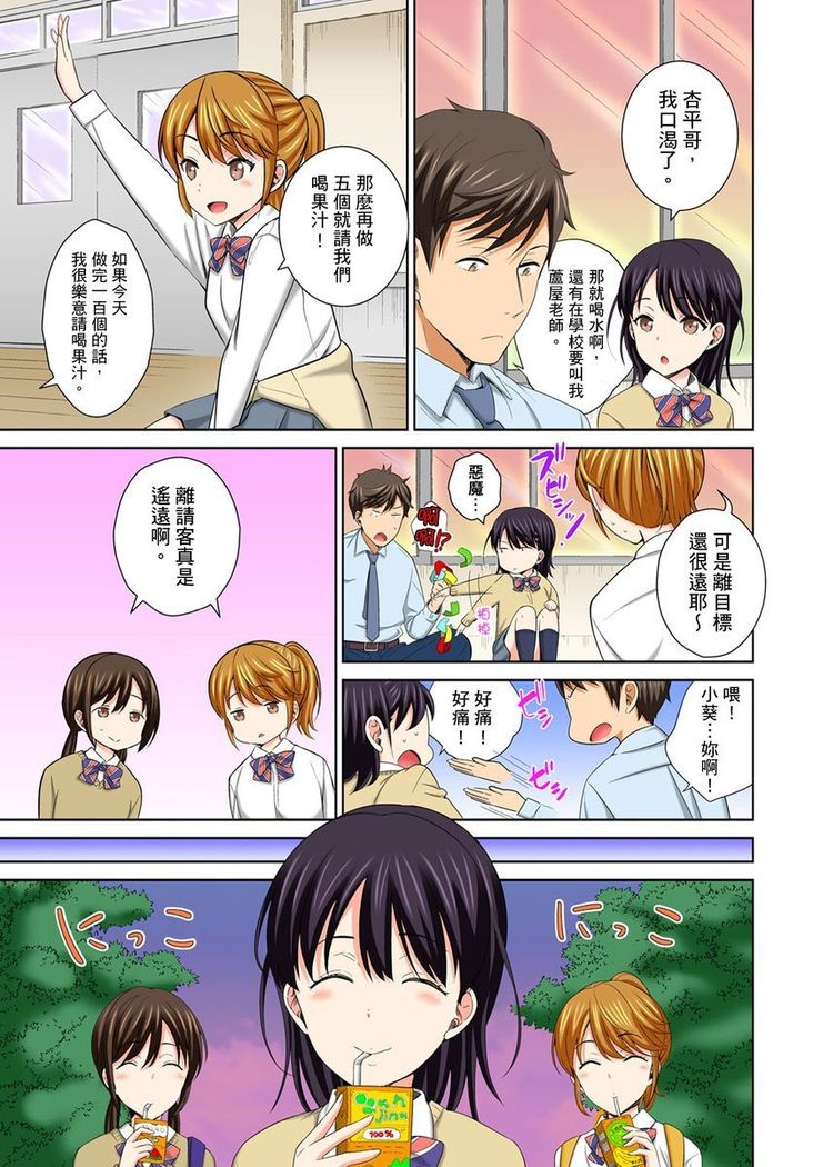 Watashi no Ana ni Irecha Dame -Netafuri Shitetara Ikasarechau- | 不可以插進人家的小穴～只是裝睡沒想到卻被插到高潮了～ Ch.1-6