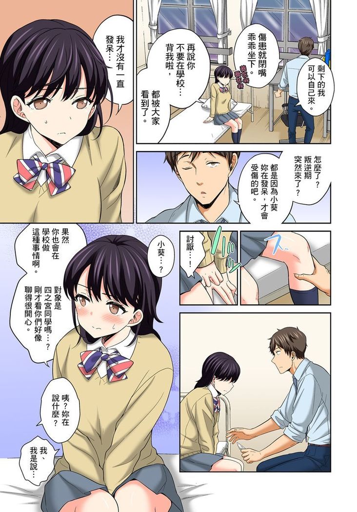 Watashi no Ana ni Irecha Dame -Netafuri Shitetara Ikasarechau- | 不可以插進人家的小穴～只是裝睡沒想到卻被插到高潮了～ Ch.1-6