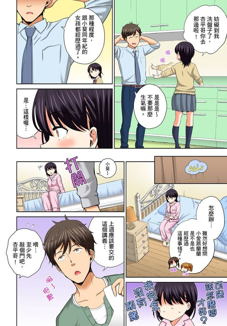 Watashi no Ana ni Irecha Dame -Netafuri Shitetara Ikasarechau- | 不可以插進人家的小穴～只是裝睡沒想到卻被插到高潮了～ Ch.1-6
