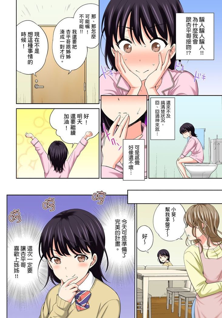 Watashi no Ana ni Irecha Dame -Netafuri Shitetara Ikasarechau- | 不可以插進人家的小穴～只是裝睡沒想到卻被插到高潮了～ Ch.1-6