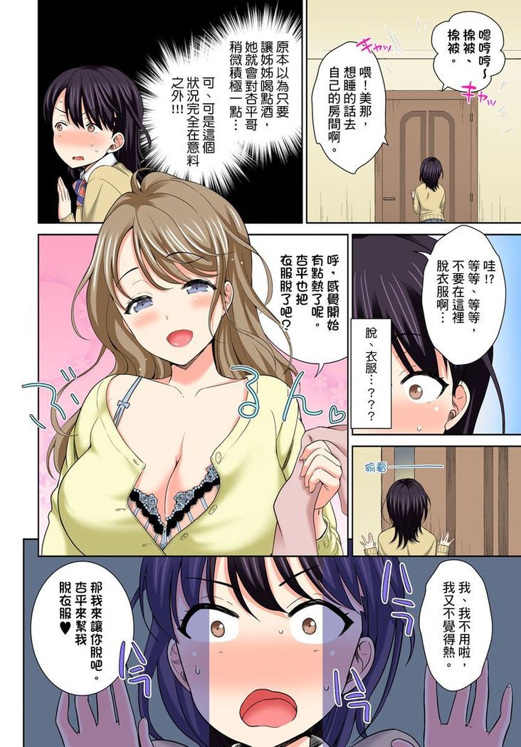 Watashi no Ana ni Irecha Dame -Netafuri Shitetara Ikasarechau- | 不可以插進人家的小穴～只是裝睡沒想到卻被插到高潮了～ Ch.1-6