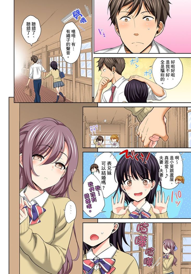 Watashi no Ana ni Irecha Dame -Netafuri Shitetara Ikasarechau- | 不可以插進人家的小穴～只是裝睡沒想到卻被插到高潮了～ Ch.1-6