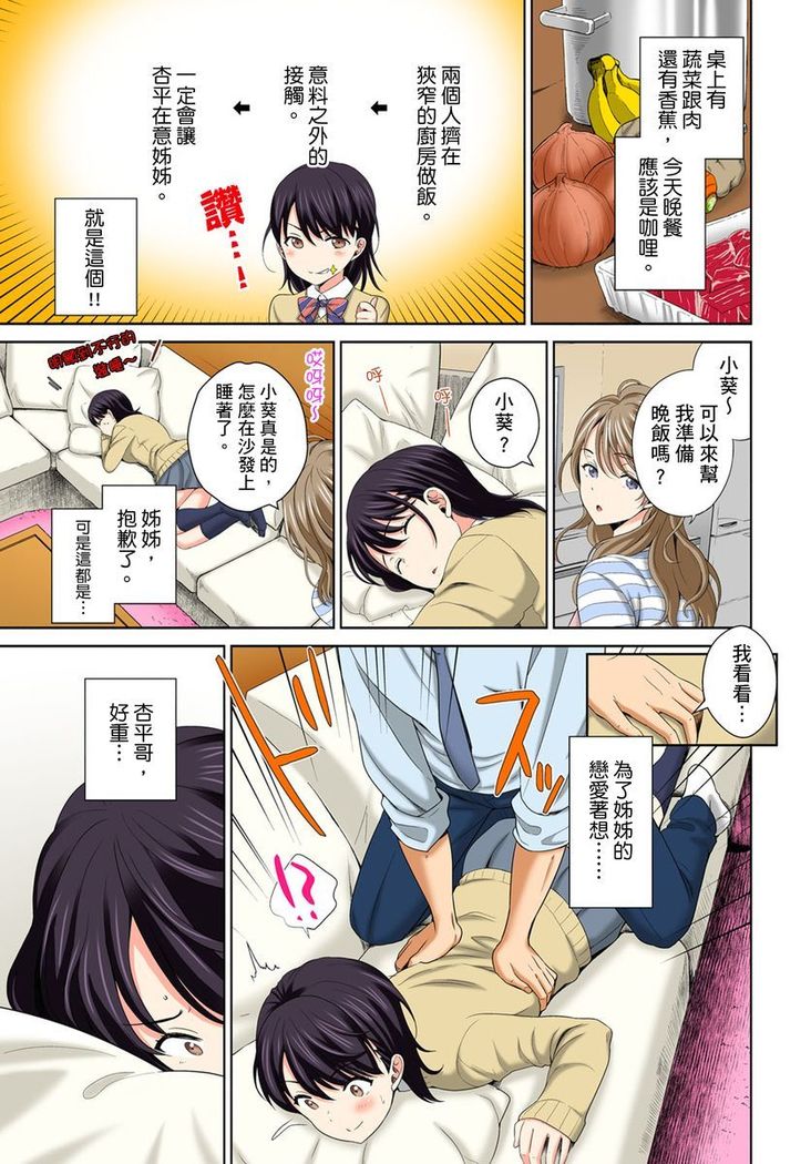 Watashi no Ana ni Irecha Dame -Netafuri Shitetara Ikasarechau- | 不可以插進人家的小穴～只是裝睡沒想到卻被插到高潮了～ Ch.1-6