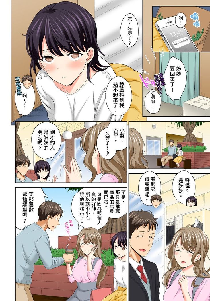 Watashi no Ana ni Irecha Dame -Netafuri Shitetara Ikasarechau- | 不可以插進人家的小穴～只是裝睡沒想到卻被插到高潮了～ Ch.1-6