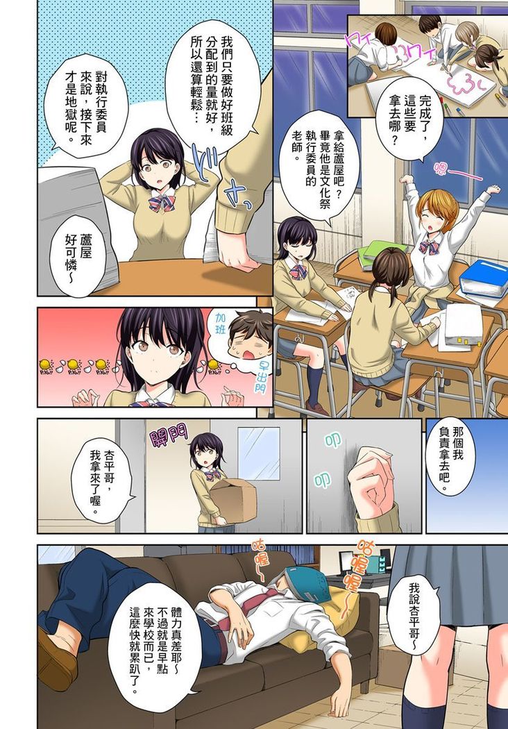 Watashi no Ana ni Irecha Dame -Netafuri Shitetara Ikasarechau- | 不可以插進人家的小穴～只是裝睡沒想到卻被插到高潮了～ Ch.1-6