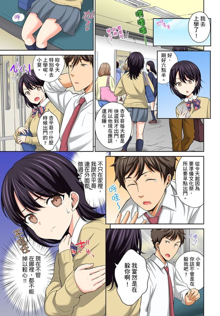 Watashi no Ana ni Irecha Dame -Netafuri Shitetara Ikasarechau- | 不可以插進人家的小穴～只是裝睡沒想到卻被插到高潮了～ Ch.1-6