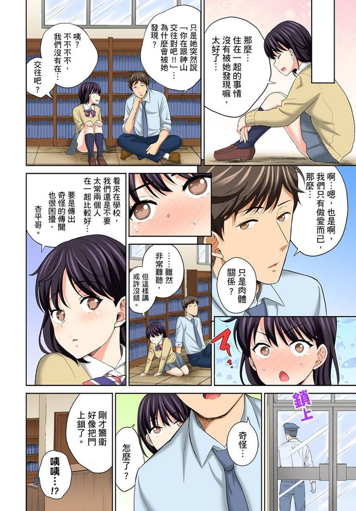Watashi no Ana ni Irecha Dame -Netafuri Shitetara Ikasarechau- | 不可以插進人家的小穴～只是裝睡沒想到卻被插到高潮了～ Ch.1-6
