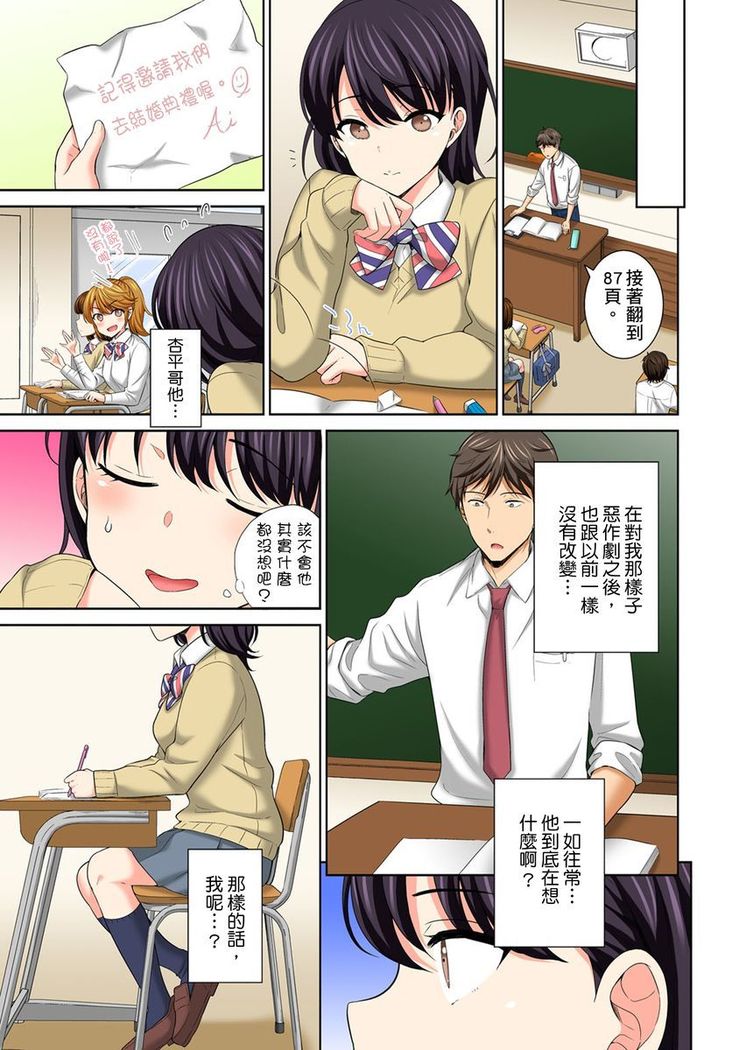 Watashi no Ana ni Irecha Dame -Netafuri Shitetara Ikasarechau- | 不可以插進人家的小穴～只是裝睡沒想到卻被插到高潮了～ Ch.1-6