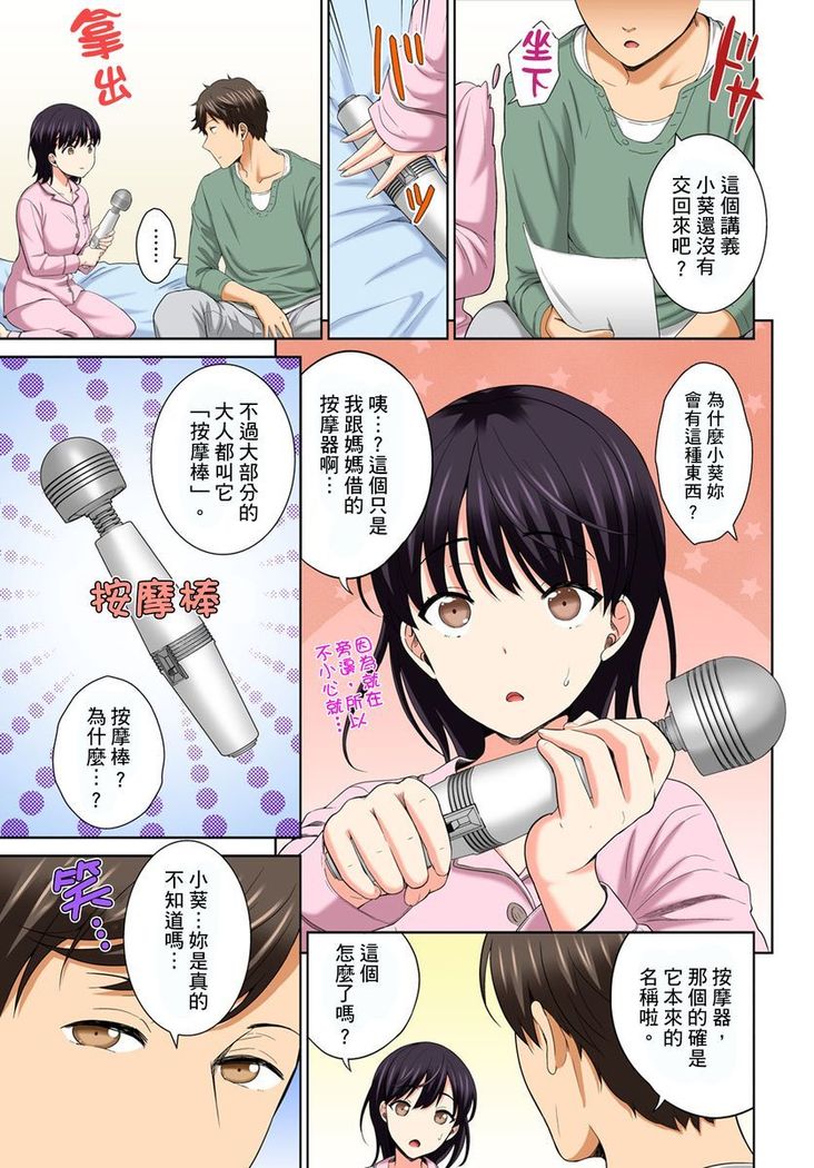 Watashi no Ana ni Irecha Dame -Netafuri Shitetara Ikasarechau- | 不可以插進人家的小穴～只是裝睡沒想到卻被插到高潮了～ Ch.1-6