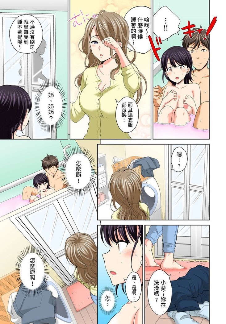 Watashi no Ana ni Irecha Dame -Netafuri Shitetara Ikasarechau- | 不可以插進人家的小穴～只是裝睡沒想到卻被插到高潮了～ Ch.1-6