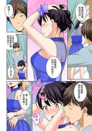 Watashi no Ana ni Irecha Dame -Netafuri Shitetara Ikasarechau- | 不可以插進人家的小穴～只是裝睡沒想到卻被插到高潮了～ Ch.1-6 Page #91