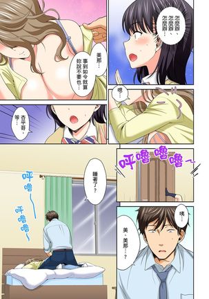 Watashi no Ana ni Irecha Dame -Netafuri Shitetara Ikasarechau- | 不可以插進人家的小穴～只是裝睡沒想到卻被插到高潮了～ Ch.1-6 Page #56