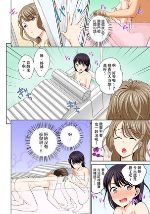Watashi no Ana ni Irecha Dame -Netafuri Shitetara Ikasarechau- | 不可以插進人家的小穴～只是裝睡沒想到卻被插到高潮了～ Ch.1-6 Page #65