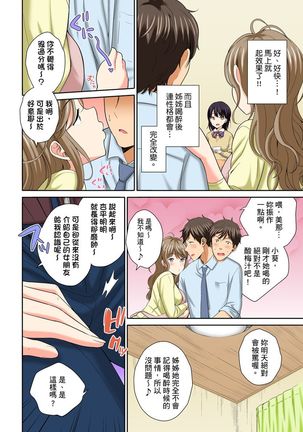 Watashi no Ana ni Irecha Dame -Netafuri Shitetara Ikasarechau- | 不可以插進人家的小穴～只是裝睡沒想到卻被插到高潮了～ Ch.1-6 Page #47