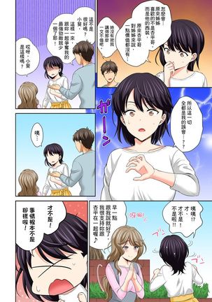 Watashi no Ana ni Irecha Dame -Netafuri Shitetara Ikasarechau- | 不可以插進人家的小穴～只是裝睡沒想到卻被插到高潮了～ Ch.1-6 Page #105