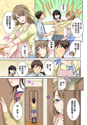 Watashi no Ana ni Irecha Dame -Netafuri Shitetara Ikasarechau- | 不可以插進人家的小穴～只是裝睡沒想到卻被插到高潮了～ Ch.1-6 Page #50