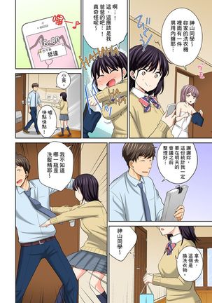 Watashi no Ana ni Irecha Dame -Netafuri Shitetara Ikasarechau- | 不可以插進人家的小穴～只是裝睡沒想到卻被插到高潮了～ Ch.1-6 Page #139