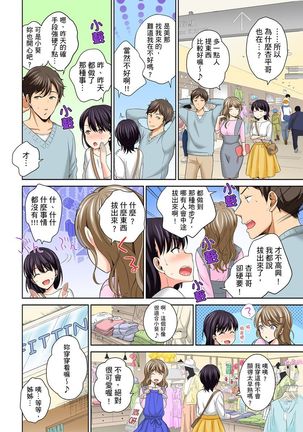 Watashi no Ana ni Irecha Dame -Netafuri Shitetara Ikasarechau- | 不可以插進人家的小穴～只是裝睡沒想到卻被插到高潮了～ Ch.1-6 Page #89