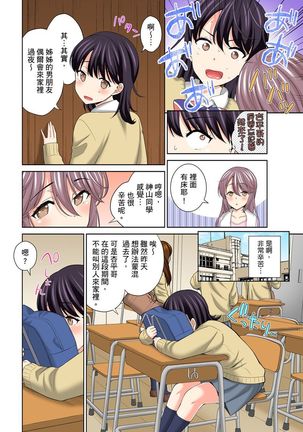 Watashi no Ana ni Irecha Dame -Netafuri Shitetara Ikasarechau- | 不可以插進人家的小穴～只是裝睡沒想到卻被插到高潮了～ Ch.1-6 Page #153